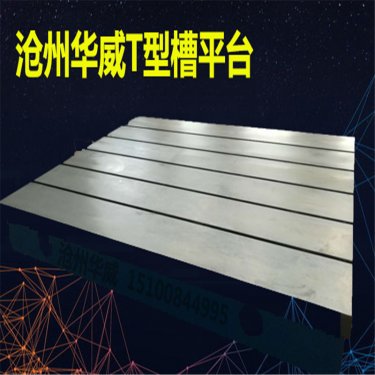  机床床身工作台 铸铁平板 T型槽装配平板